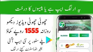 Earn Rs1555 daily earning app without investment  earning app in pakistan withdraw easypaisa 2024 [upl. by Anai502]