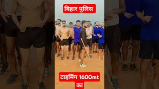 Bihar police 1600 Mt timing shorts subscribe trending tiktok [upl. by Destinee215]