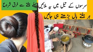 Hair Growth Oil Onion Hair Oil For Faster Hair Growth  بال لمبے موٹے اور سلکی کرنے کا طریقہ  Hair [upl. by Daye]