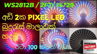 How To Make Budures Mala Using WS2812 LED Strip  Buduras Mala Make At Home  2024  බුදුරැස් මාලා [upl. by Hutt]