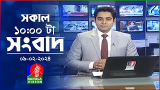 সকাল ১০টার বাংলাভিশন সংবাদ  Bangla News  09 February 2024  1000 AM  Banglavision News [upl. by Neda]