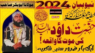 speech molana Abubaker Sahab masjid ziaaulislam bahawalpur hazrat Dawood ki moot ka vaqia2024 [upl. by Weight951]