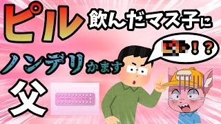 ピ●を飲んだ娘にノンデリを止められない父 byなまほしちゃんコラボ【マスタード切り抜き】 [upl. by Aikcin]