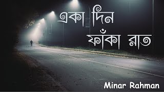 একা দিন ফাঁকা রাত  Minar Rahman  Lyrics Song [upl. by Ablasor462]