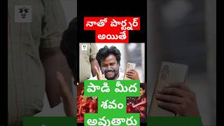 Sem tu sem YCP Jagan business partner acting ycptrolls funny trollers sillyshots jagan Ishwar [upl. by Cyrill755]