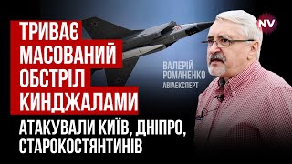 Результат ракетних атак на Київ нульовий Навіщо вони їх продовжують – Валерій Романенко [upl. by Attemaj]