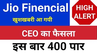 CEO का फेसला Jio finance share latest news⚫️  Jio finance share price  Jio financial share [upl. by Dworman205]