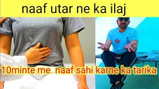 naaf sahi karne ka tarika by hameed khan fitness  naaf utar janay ka asan tarika  10 minute me naa [upl. by Nnaeiluj]