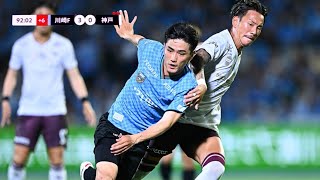 【 HIGHLIGHTS 】 川崎フロンターレ vs ヴィッセル神戸 30 ハイライト｜ J1リーグ 2024年8月7日｜KAWASAKI FRONTALE VS VISSEL KOBE [upl. by Alroi]