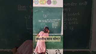 स्थानीय मान योग क्या होगाHow to solve place value sthaniya Maan placevalue shorts nvs jnvst [upl. by Viafore]