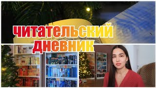 ПРЕКРАСНАЯ ПЕРВАЯ КНИГА ГОДА 😍 [upl. by Aloiv]