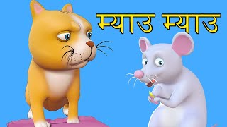 Meow Meow Biralo  Nepali Rhymes and Baby Songs Collection by Nani and Babu [upl. by Marcella65]