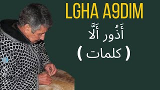 رويشة  أَذُور ألَّا كلمات  Rouicha  Adour alla paroles [upl. by Grory812]