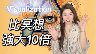 震驚！冥想並不適合你！｜比冥想強大10倍的技巧大揭秘｜像呼吸一樣簡單的吸引力法則激活｜潛意識最有效溝通工具｜潛能激活的心裡演練術｜visualization [upl. by Tnomad]