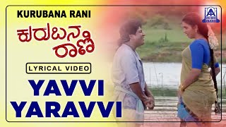 Kurubana Rani  Movie  Yavvi Yaravvi  Lyrical Song  Shivarajkumar Nagama  Akash Audio [upl. by Ltihcox]