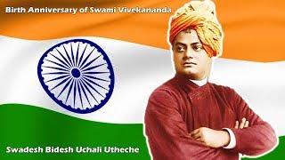 Swadesh Bidesh Uchali Utheche  Swami Vivekananda Jayanti Special Song  National Youth Day [upl. by Yekram478]