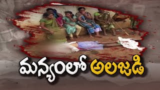 Vizag Agency area  Sakshi Special Story  Watch Exclusive [upl. by Dihahs]