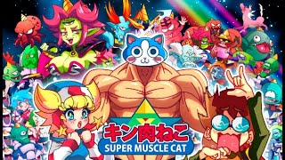 KinnikuNeko SUPER MUSCLE CAT Trailer Wishlist v1 [upl. by Bernette503]