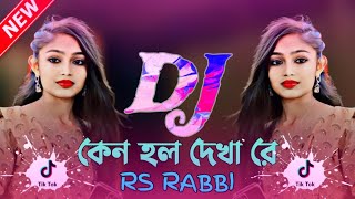 DJ Gan Keno Holo Dekha Re Tik Tok Viral DJ New Remix Bangla Sad 😞😞 Song DJ King Rs Rabbi [upl. by Mistrot]