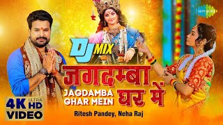 Navratri DJ Remix  Jagdamba Ghar Mein  जगदम्बा घर में  Ritesh Pandey  Bhojpuri Navratri Geet [upl. by Loftis]