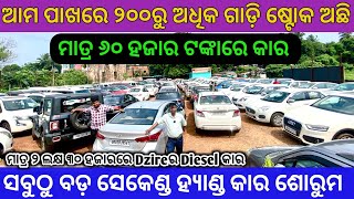 Only 60 Thousands rupees Second Hand Car in Bhubaneswar  Jaleswar Motors  Biggest Car Showroom [upl. by Ailesor]