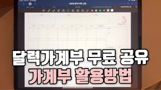 굿노트 달력가계부 무료 공유합니다 가계부 활용방법도 담아보았어요 [upl. by Nivled]