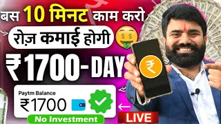 Paise Kamane Wala App✅  Online Paise kaise kamaye 2024  Best Earning App  Earn money online [upl. by Aikit]