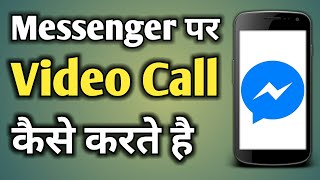 Messenger Par Video Call Kaise Karte Hain  Messenger Se Video Call Kaise Kare [upl. by Akirdnahs]