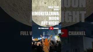 shimokitazawa walkfromhomejp 下北沢 moonartnightshimokitazawa [upl. by Ok]