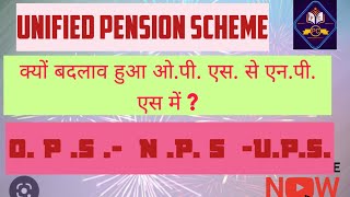 UPS UNIFIED PENSION SCHEME OPS NPS DIFFERENCE AMONG OPS NPS amp UPS pension ops [upl. by Llevart]