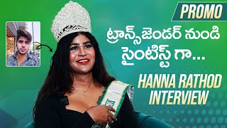 Miss Universe amp Scientist Transgender Hanna Rathod Exclusive Interview  PROMO  Manastars [upl. by Namajneb]