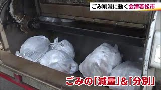 災害のせい？ゴミ排出量ワースト1位の福島県 会津若松市では「緊急事態宣言」 削減できないと有料化も 240530 1940 [upl. by Izak]