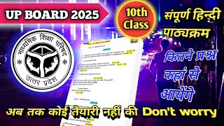 Up Board Hindi Syllabus upboard upboardexam upboardclass10 class 10 hindisyllabus boardexam [upl. by Ladnik444]