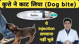 ये गलती जानलेवा हो सकती है  Anti rabies vaccine  rabipur injection dose in hindi [upl. by Odnavres]