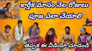 Karthika masam Pooja vidhanam  Karthika masam 2024 Pooja  2024 Karthika masam dates SS VLOGS [upl. by Neel]