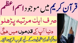 Isme Azam Ke Wazifa Ka Tarika  Har DuaMurad Qabool Hogi  Wazifa For successfull [upl. by Kassaraba]