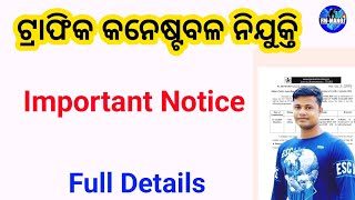 Odisha Trafic Constable Important Notice [upl. by Maon]