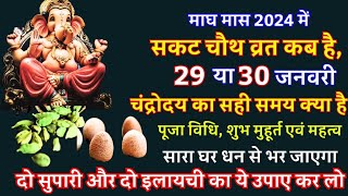 Sakat Chauth Kab Hai 2024  Sankashti Chaturthi 2024 Date  Tilkut Chauth 2024  सकट चौथ कब है [upl. by Aedrahs362]