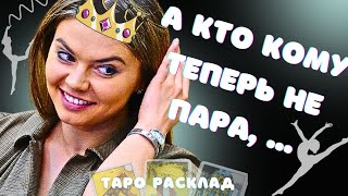 ТАЙНЫ Алина КАБАЕВА БРАК И Дети ОТ НЕГО Хищница В Теле АНГЕЛА Таро Расклад [upl. by Arbmahs]