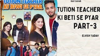 TUTION TEACHER KI BIWI SE PYAR  PART 3  l ELVISH YADAV l ElvishYadavVlogs l Rao Sahab l [upl. by Iaw]