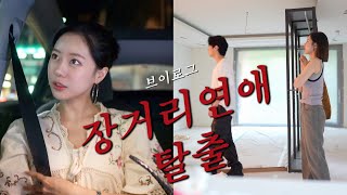 VLOG ㅣ운동식단없이 체지방 3 줄이는 방법ㅣ장거리 커플 탈출ㅣ시공중인 집 소개ㅣ더운 여름엔 집 데이트ㅣ쪽파크림치즈베이글ㅣ찐얼굴형 관리법ㅣ런닝 시작ㅣ [upl. by Siger]