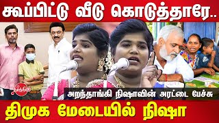 Aranthangi Nisha Latest Speech on stalin birthday celebration  PK Sekar babu [upl. by Kerri]