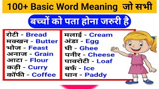 General Dictionary Hindi to English  Word Meaning  BasicGeneralClasses [upl. by Mccartan]