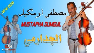 Mustapha Oumguil 2018 3tini wra9i a jadarmi مصطفى اومكيل 2018 عطيني وراقي الجدارمي [upl. by Leinod]