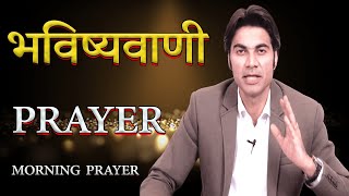 PROPHET BAJINDER SINGHS OCTOBER 28TH 2024 MORNING PRAYER REVEALED [upl. by Buell]