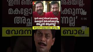 വേദനയോടെ ബാല 🥺trollmalayalam new viralreels trending viralvideo [upl. by Sanjiv]