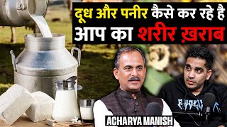 Doodh Aur Paneer Asal Mein Karte Hai Sehat Kharab Ft Acharya Manish  RealTalk Clips [upl. by Sayres]