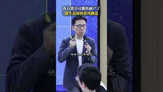 百货公司都已接近破产，做生意到底应该如何逆风翻盘？顾均辉 定位 创意 财富思维 商业思维 [upl. by Imotih]