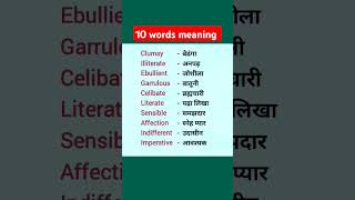 10 words meaning English prectice analysisenglishNK vocabluary languagelearningenglish [upl. by Carlton]