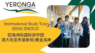 Yeronga State High School International Study Tour  SIHAI ZHOUJI [upl. by Boice]